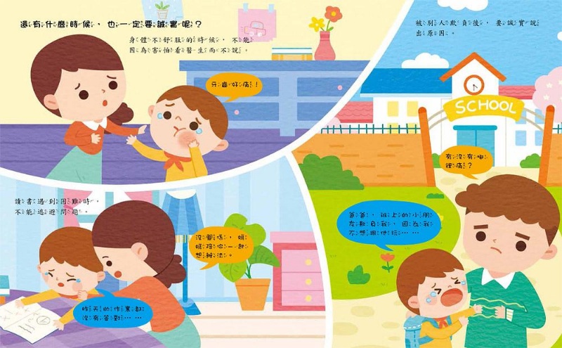 怎麼辦? 我真的不敢說! 誠實面對